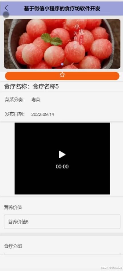 基于微信小程序的“食療坊”軟件開發(fā)與實現(xiàn)——計算機科學與技術(shù)專業(yè)畢業(yè)設計